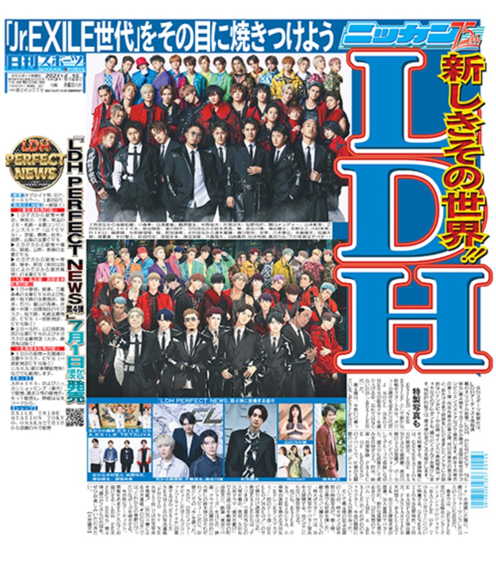 Exile 最新ニュース على تويتر Ldh 6 28付日刊スポーツ 1面がldh仕様のエリア限定版 本日jr水道橋駅のnewdaysにて販売 インターネットからの購入も可能 クリックポスト発送可 150円 T Co Gsodigqq4r Exile 最新ニュース على تويتر Ldh 6 28付日刊スポーツ 1面がldh仕様のエリア限定版 本日jr水道橋駅のnewdaysにて販売 インターネットからの購入も可能 クリックポスト発送可 150円 T Co Gsodigqq4r
