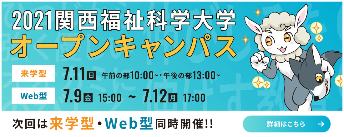 関西福祉科学大学 Fukukadainyushi Twitter