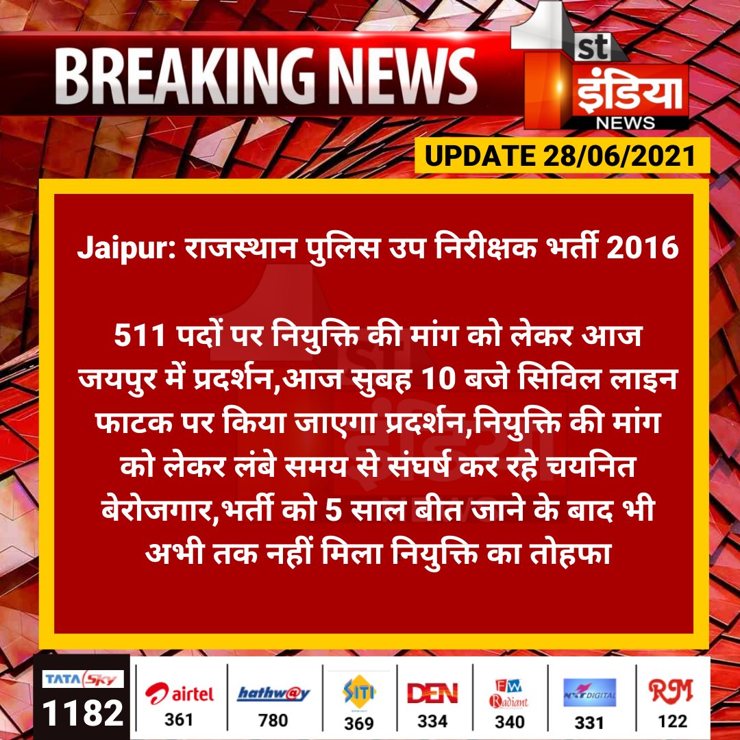 1stIndiaNews's tweet photo. #Jaipur: राजस्थान पुलिस उप निरीक्षक भर्ती 2016

511 पदों पर नियुक्ति की मांग को लेकर आज जयपुर में प्रदर्शन,आज सुबह 10 बजे सिविल लाइन फाटक पर किया जाएगा प्रदर्शन,नियुक्ति की मांग को लेकर लंबे समय से संघर्ष कर रहे चयनित बेरोजगार...

@BharatD49904454 @PoliceRajasthan https://t.co/cqeiKmMF2t