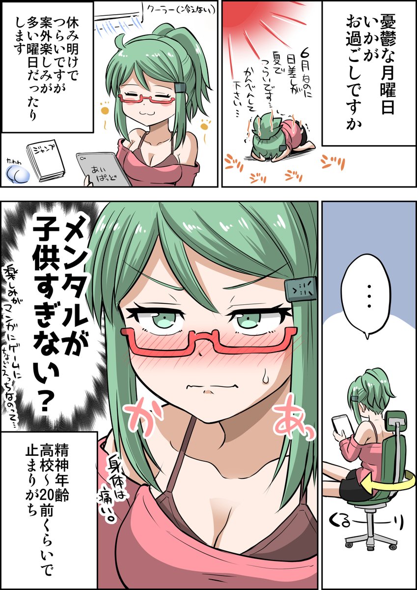 精神年齢は子供のまま 