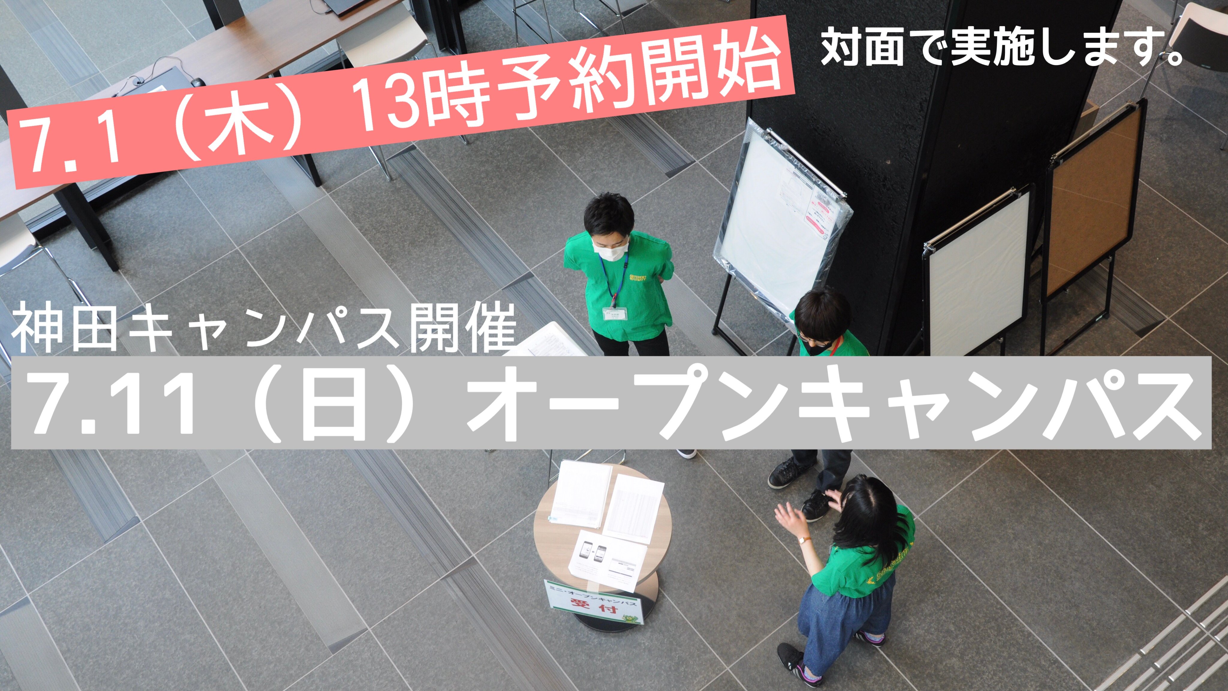 専修大学入学センター 予約開始 7 1 木 13 00 21 7 11 日 対面型 オープンキャンパス 会場は神田キャンパス 東京都千代田区 全学部 全学科対象 模擬授業の詳細も7 1にwebで公開 T Co H7ilzjp8uq 専修大学 専大 大学