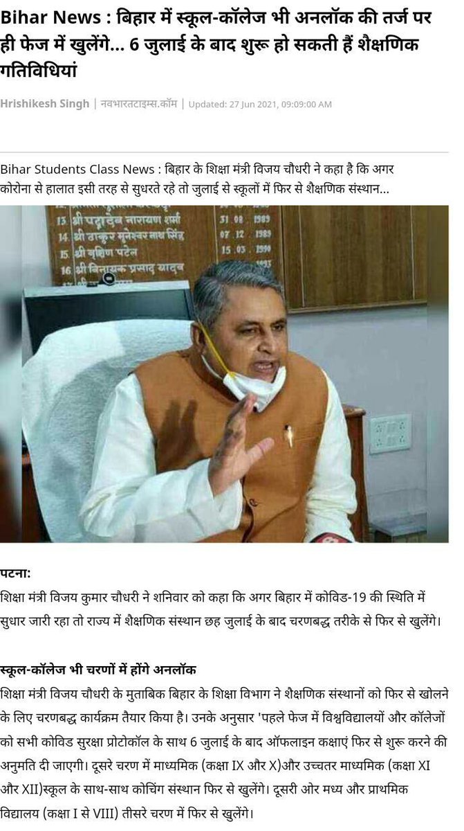 TECHNICALDADA5's tweet photo. अब जब कोरोना का नया वैरिएंट भी बढ़ने लगा है तो सुनने में आया है कि स्कुल-कॉलेज भी खुलेंगे अब।
वाह सुशासन बाबू और केतना खेल ब हम सब छात्रण् के साथ 😔😔
@NitishKumar @TejYadav14 @TejYadav14 @pappuyadavjapl @bihar__students @SushilModi 
#cancelbihardiplomaexams #MannKiBaat #justice https://t.co/A5sqUFjleG