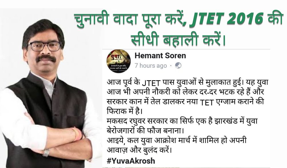 माननीय मुख्यमंत्री महोदय 52000 2016 जे टेट passअभ्यर्थियों में बहुत ऐसे व्यक्ति हैं जो दिव्यांग,आर्थिक रूप से इतने त्रस्त हैं कि शब्दों में बयां नहीं किया जा सकता.प्रारंभिक शिक्षक नियुक्ति नियमावली 2012 के तहत नियुक्ति करें 2016 जे टेट पास अभ्यर्थियों की दया करें <a href="/HemantSorenJMM/">Hemant Soren</a>