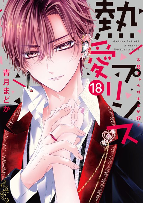 熱愛プリンスのtwitterイラスト検索結果