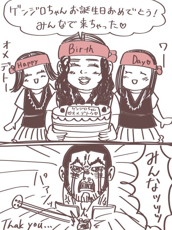 林檎 ʕ ᴥ ʔ 谷垣源次郎誕生祭21 谷垣源次郎生誕祭21 げんじろちゃんおめでとう T Co Lokf29jd0f Twitter