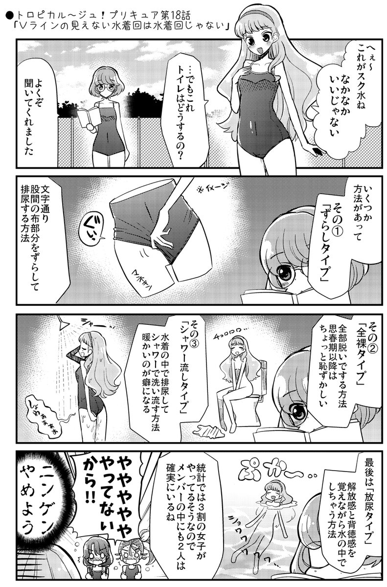 ●トロプリ第18話「Vラインの見えない水着回は水着回じゃない」
https://t.co/Z6vMlsmhYW 