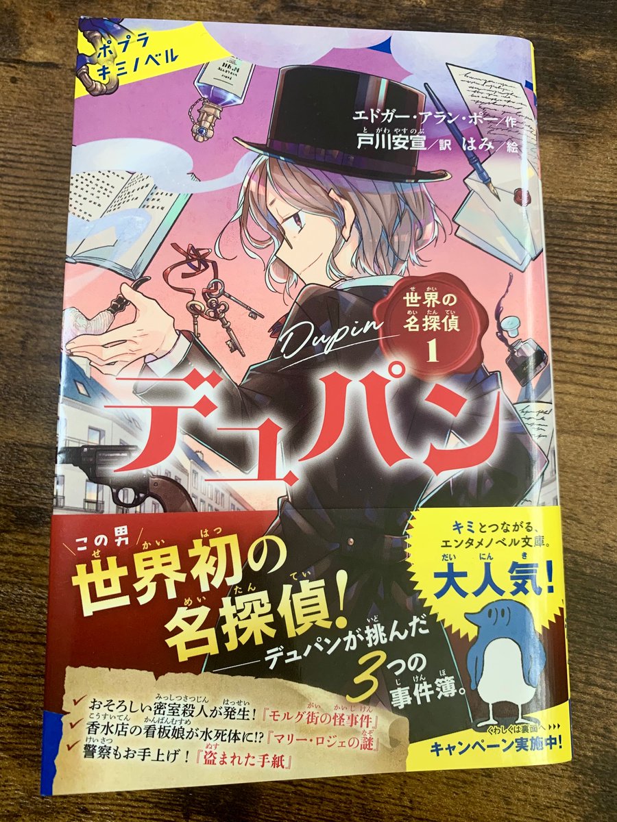 新しいプレセール ぼくのミステリ・コンパス / 戸川安宣 （龜鳴屋） - 本