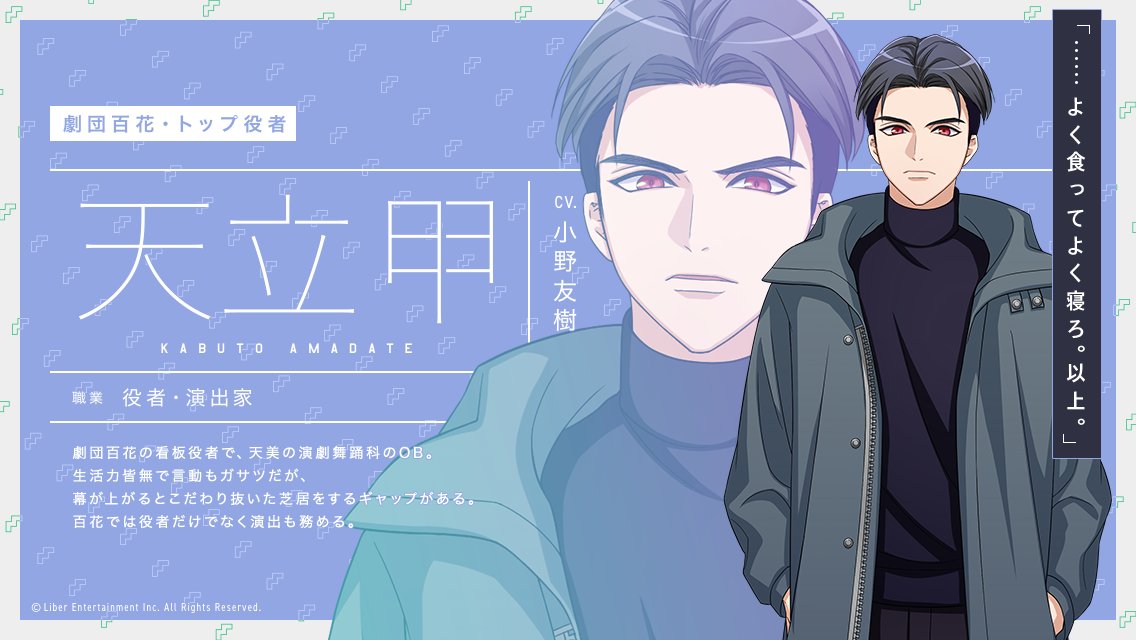 公式 A3 エースリー Twitterren A3 新キャラ詳細公開 劇団百花 天立 甲 Cv 小野友樹 竺川 葵士 Cv 梶原岳人 天立 桂樹 Cv 宮本充 明日は新たにmankaiカンパニーを手伝ってくれる裏方組を公開いたしますのでお楽しみに エースリー T