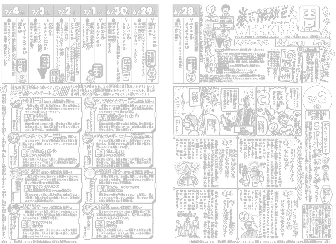 WJ30号◆
ジャンプ巻末記事・WEEKLY週ちゃん!今週号は…

*SF小説 何から読もう?
(7/2 第1回世界SF大会)

読み始めたいSF小説。オススメの一冊を好みのWJ作品からナビ🪐
案内人は…近著『なめらかな世界と、その敵』、SFアンソロジストとしても活躍される、作家の伴名練先生!
この夏の夜はSFだ💫 