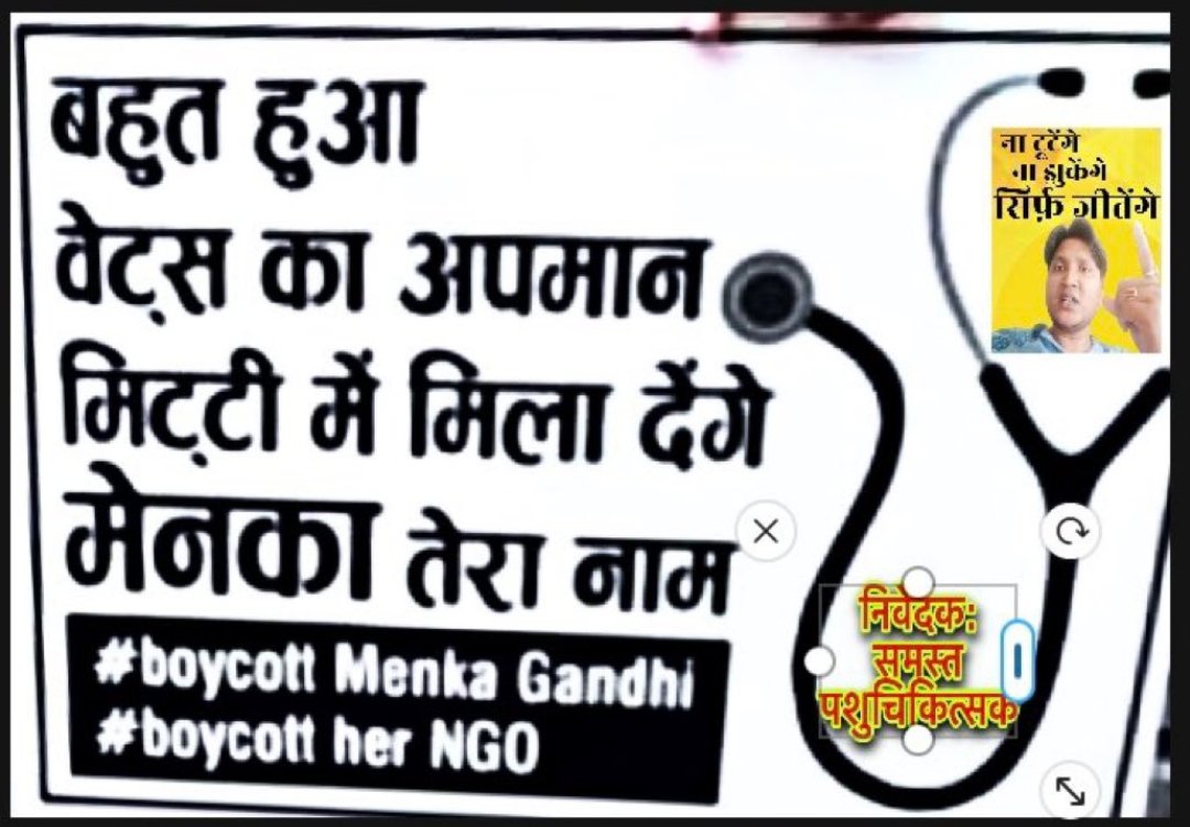 UnityVeterinary's tweet photo. Pls follow #unityveterinary  against #BoycottManekaGandhi https://t.co/8YZZkgj3Bt