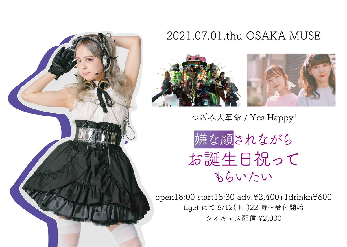 つぼみ大革命　水森依音 つぼみ大革命 水森依音 生誕祭2023のチケット情報・予約・購入