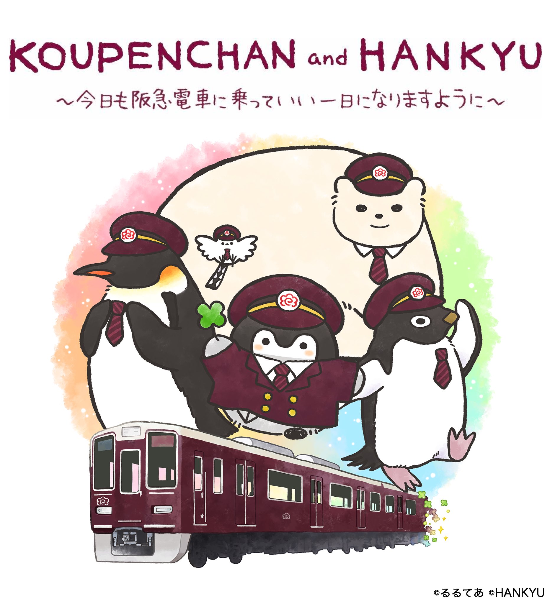 コウペンちゃんグッズ公式 また 車内の中吊りポスターでは水彩画タッチのイラストと コウペンちゃん の日記でコウペンちゃんたちが阪急電車で旅した思い出をたどります ポスターは全部で9種類 ご乗車の際はぜひチェックしてください T Co