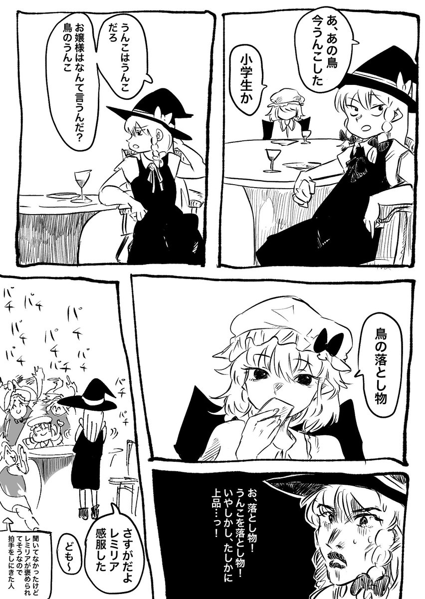 レミリアお嬢様の言葉遣いレッスン かいぶつの漫画 レミリアお嬢様の言葉遣いレッスン かいぶつの漫画