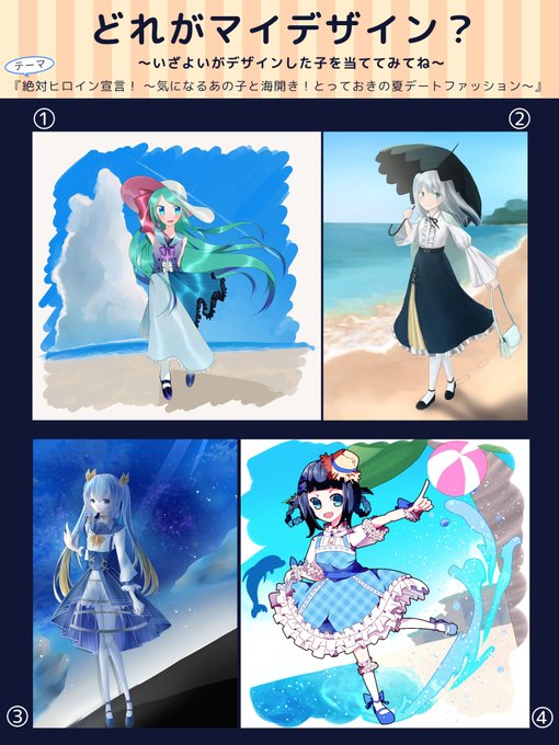 というわけでこの画像の中からおれがデザインした子を当ててね!アンケはさらにリプツリーなんよ。そろそろ画像とアンケ共存させてくれない?だめ? 