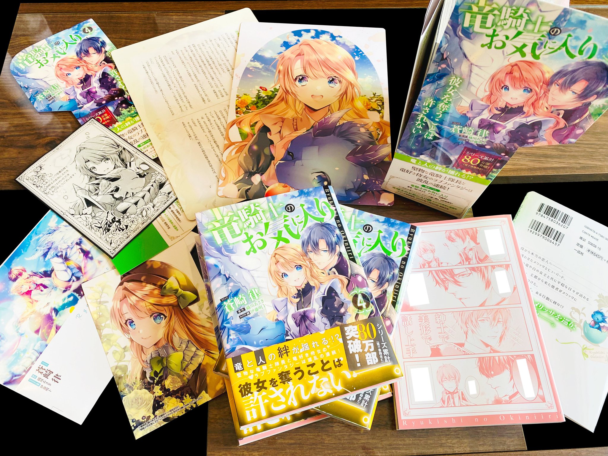 蒼崎 律 竜騎士のお気に入り4 発売中 お知らせ 本日6月28日 月 竜騎士のお気に入り 4巻発売になります どうぞよろしくお願いいたします T Co Iyzxbazmxu 蒼崎 律 竜騎士のお気に入り4 発売中 お知らせ 本日6月28日 月 竜騎士のお気に入り 4巻発売になります どうぞよろしくお願いいたします T Co Iyzxbazmxu