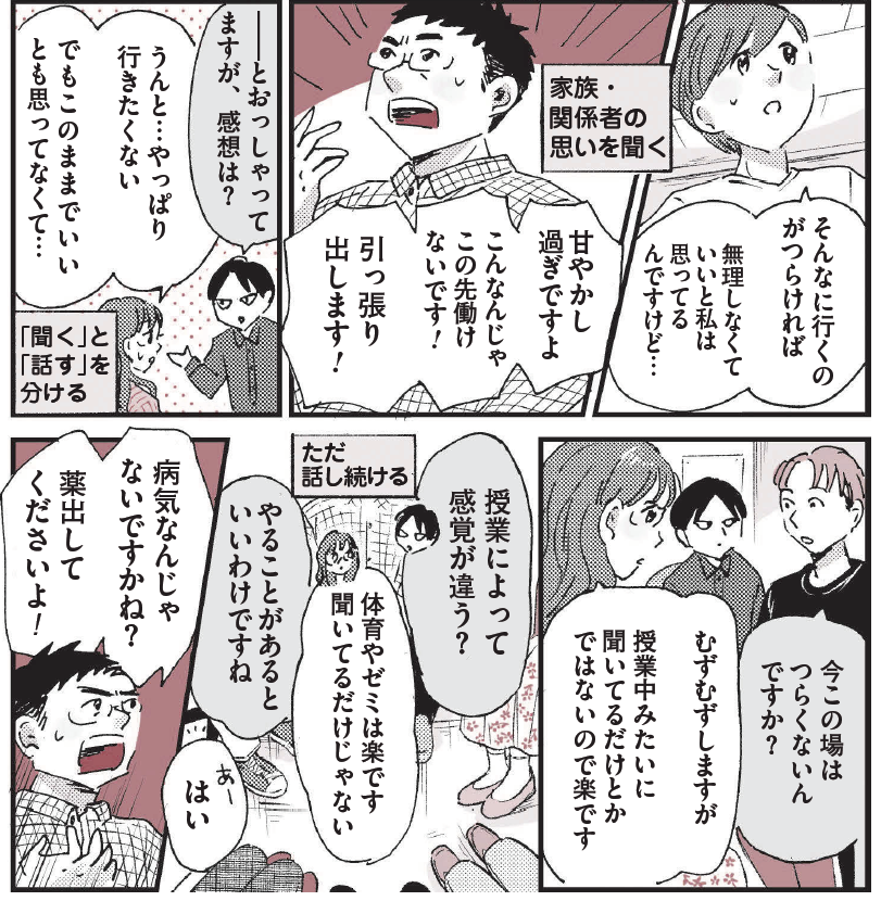 水谷緑 夜野さん 発売中 オープンダイアローグのロールプレイの様子を漫画にいたしました 斎藤環さんのコメントもいただいてます よかったらご覧ください Twitter