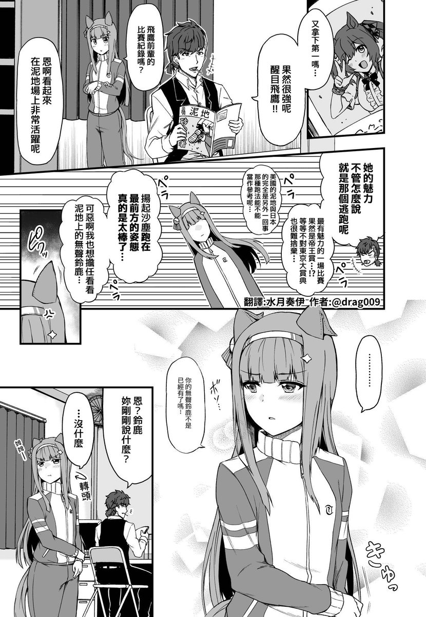 水月奏伊 漫画翻訳على تويتر 訓練師鈴鹿 沖野鈴鹿 的無聲鈴鹿 ウマ娘 サイレンススズカ中文翻譯