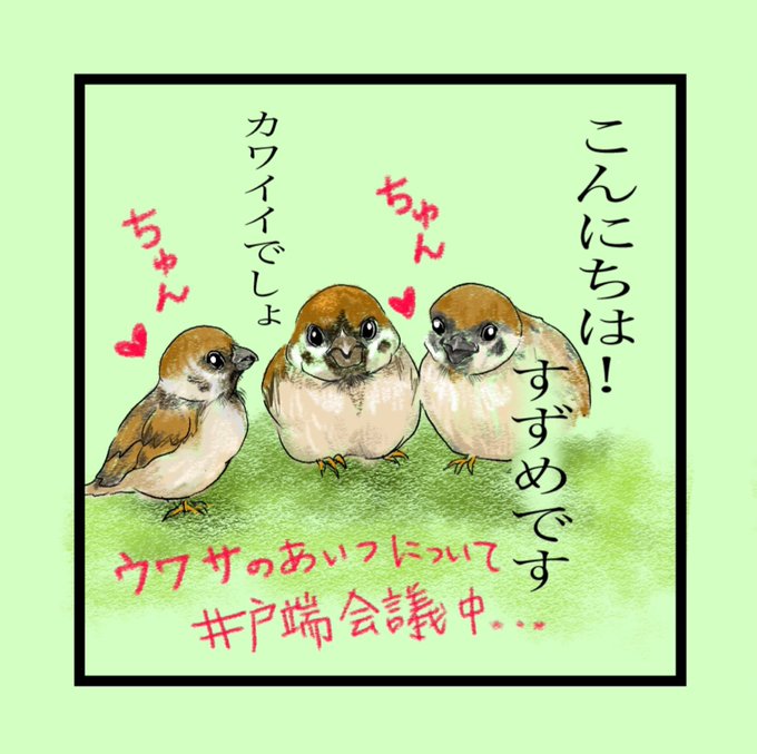 すずめ 高画質 のtwitterイラスト検索結果 古い順