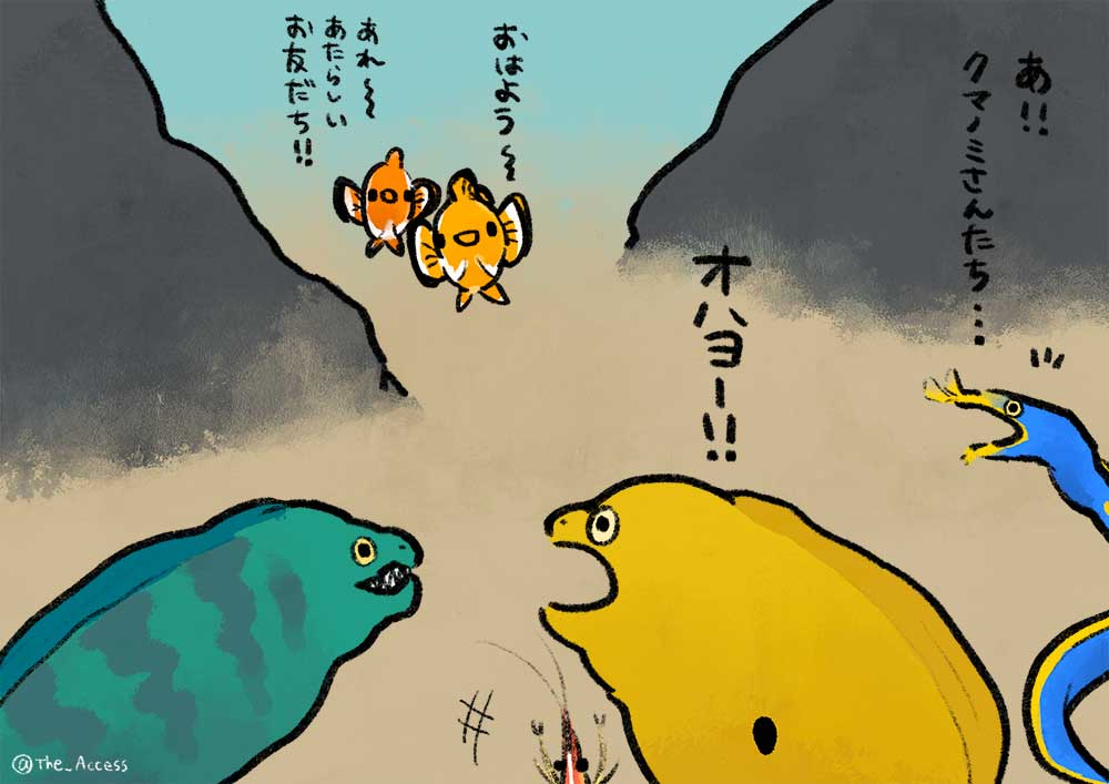 公式 株式会社ザ アクセス 何も知らないウツボ21 変身のヒミツ 何も知らないウツボ ウツボ イセエビ 漫画 イラスト The Access アカシマシラヒゲエビ ハナヒゲウツボ