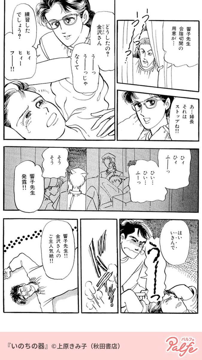 تويتر 公式 Palfe パルフェ على تويتر 父から継いだ産婦人科医院の新米医師響子 さまざまな妊娠 出産を優しく見守り続ける 1 4 いのちの器 無料試し読み T Co Afx7zowz2l T Co Hsccco5cuq