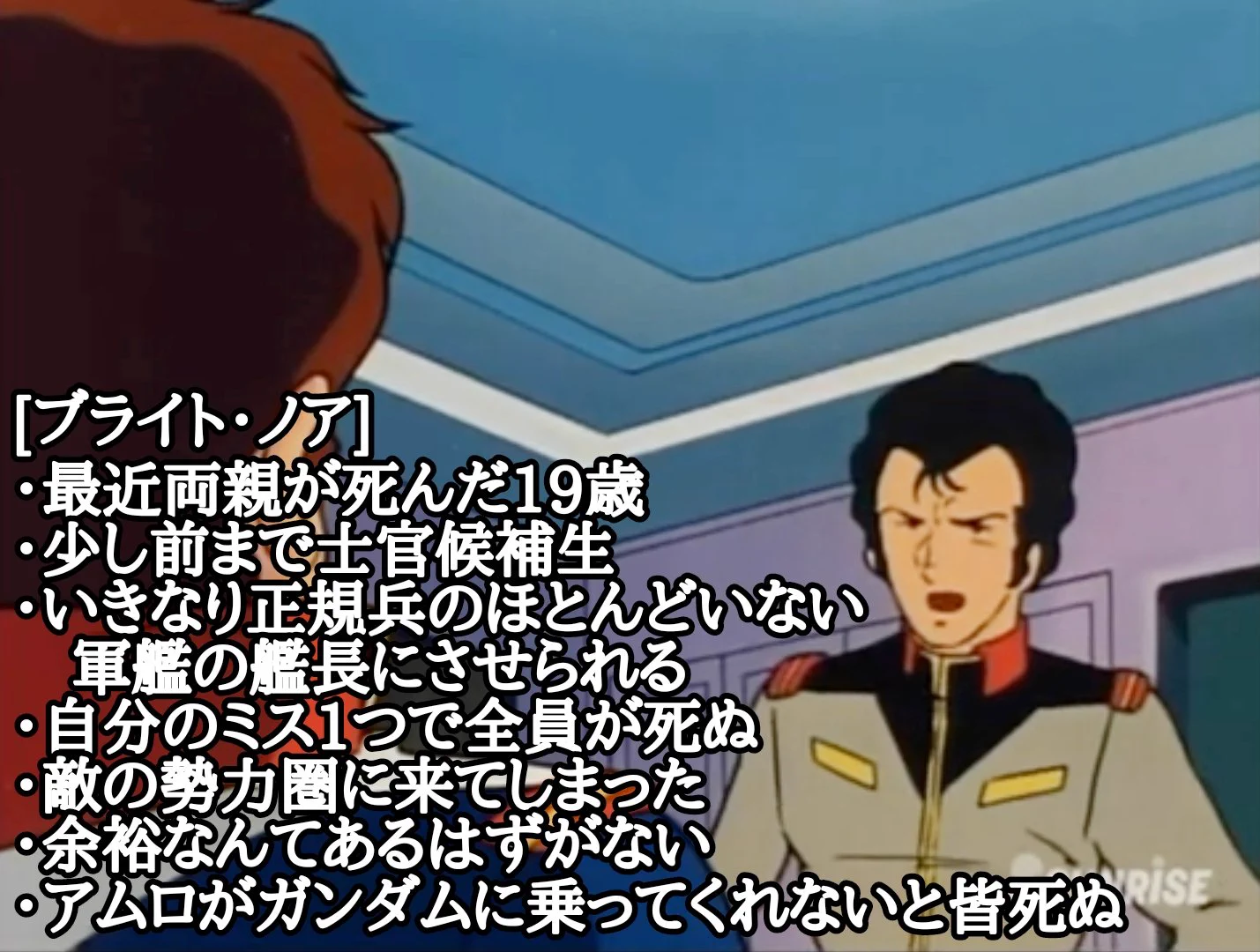 ガンダムで有名なあのセリフは、実はとても深く難しいシーンだった！