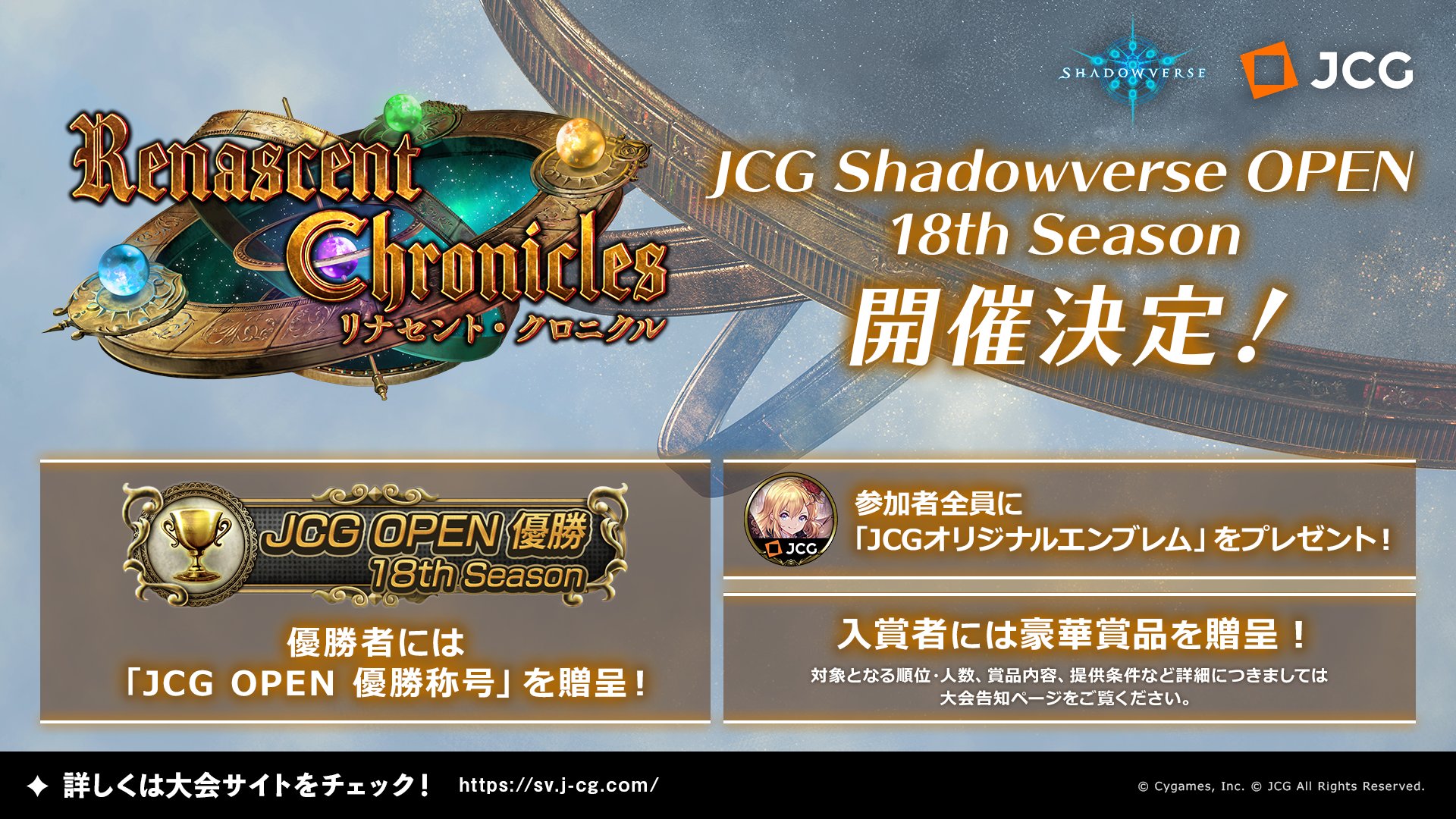 تويتر Jcg على تويتر 大会告知 Jcg Shadowverse Open 18th Season Vol 1 Vol 4 参加受付中 週末は事前登録をしてjcgに参加しましょう 参加するだけで 18th Season限定の 栄光の華 エレノア のエンブレムがもらえます 詳細はこちら T Co