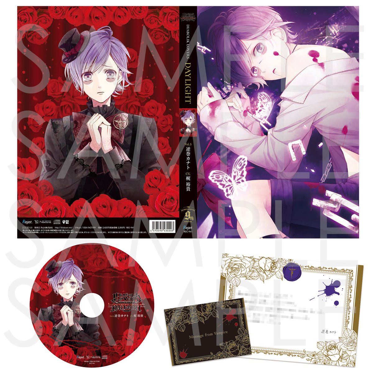 ディアラバ　カナト　DAYLIGHT DREAM Amazon | DIABOLIK LOVERS DAYLIGHT Vol.5 逆巻カナト CV.梶 裕貴 | 逆