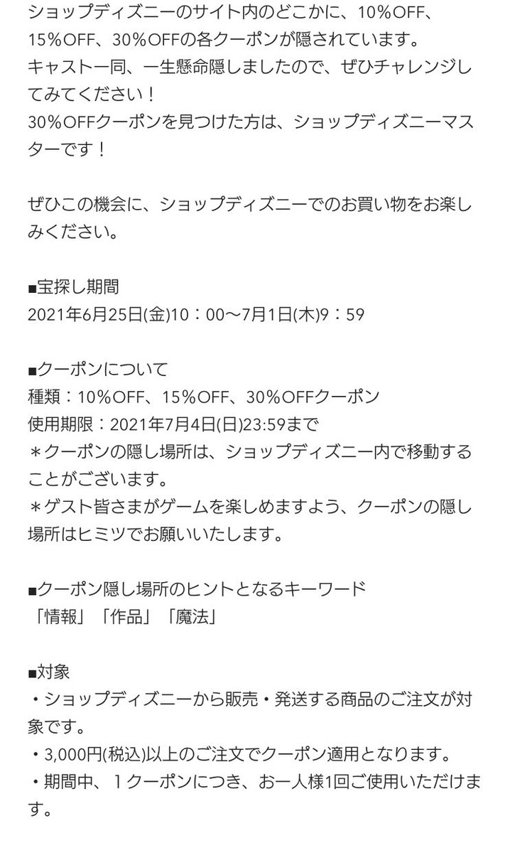 イチ ちなみに今 Shopdisney ディズニーストア通販サイト は1周年記念で宝探しクーポン配布してるよ 最大で30 オフになるやつで 使用期間は7 4までなのでキツネグッズにも使えます 買う予定のある人は今のうちに探しておくんだ でも見つけても イチ ちなみに今 Shopdisney ディズニーストア通販サイト は1周年記念で宝探しクーポン配布してるよ 最大で30 オフになるやつで 使用期間は7 4までなのでキツネグッズにも使えます 買う予定のある人は今のうちに探しておくんだ でも見つけても