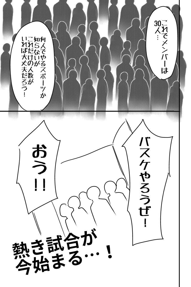 スポーツに全く興味ない人が描いたスポーツ漫画(4/4) 終わり。作画するかもしれないし、しないかもしれないです 
