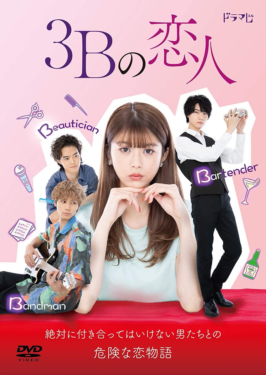 タワーレコード神戸店 3bの恋人 7月2日 金 ドラマ 3bの恋人 Dvd Box発売 ご予約受付中 モテ期到来のはるちゃんを巡る奪い愛 3bの3人がめっちゃ可愛いほっこりドラマ そして 近日 嬉しいお知らせ解禁予定 お楽しみに Ang タワーレコード神戸店 3bの恋人 7月2日 金 ドラマ 3bの恋人 Dvd Box発売 ご予約受付中 モテ期到来のはるちゃんを巡る奪い愛 3bの3人がめっちゃ可愛いほっこりドラマ そして 近日 嬉しいお知らせ解禁予定 お楽しみに Ang