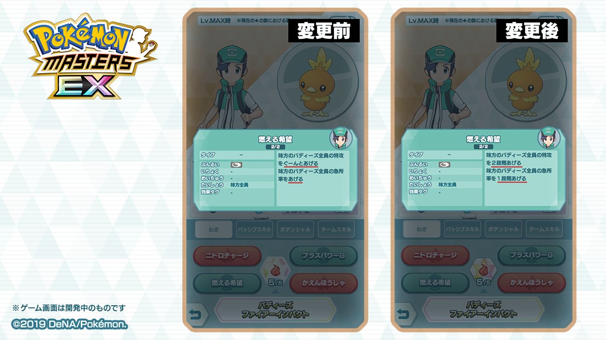 Pokémon masters ex
