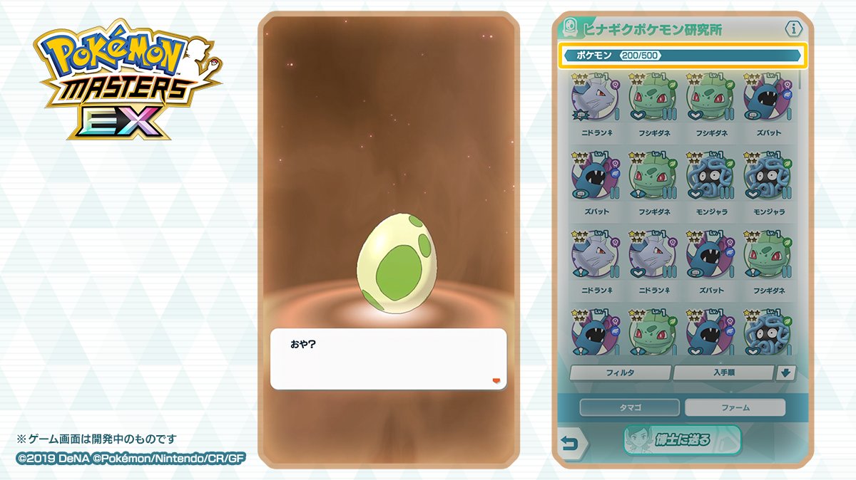 Pokémon masters ex