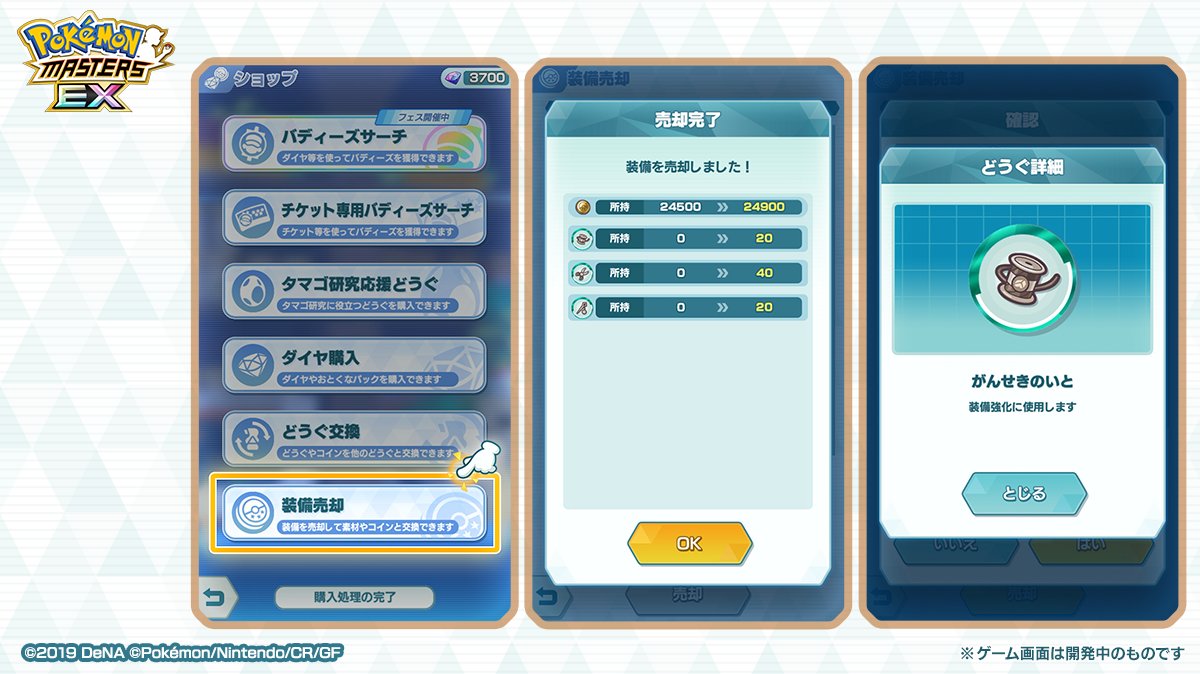 Pokémon masters ex