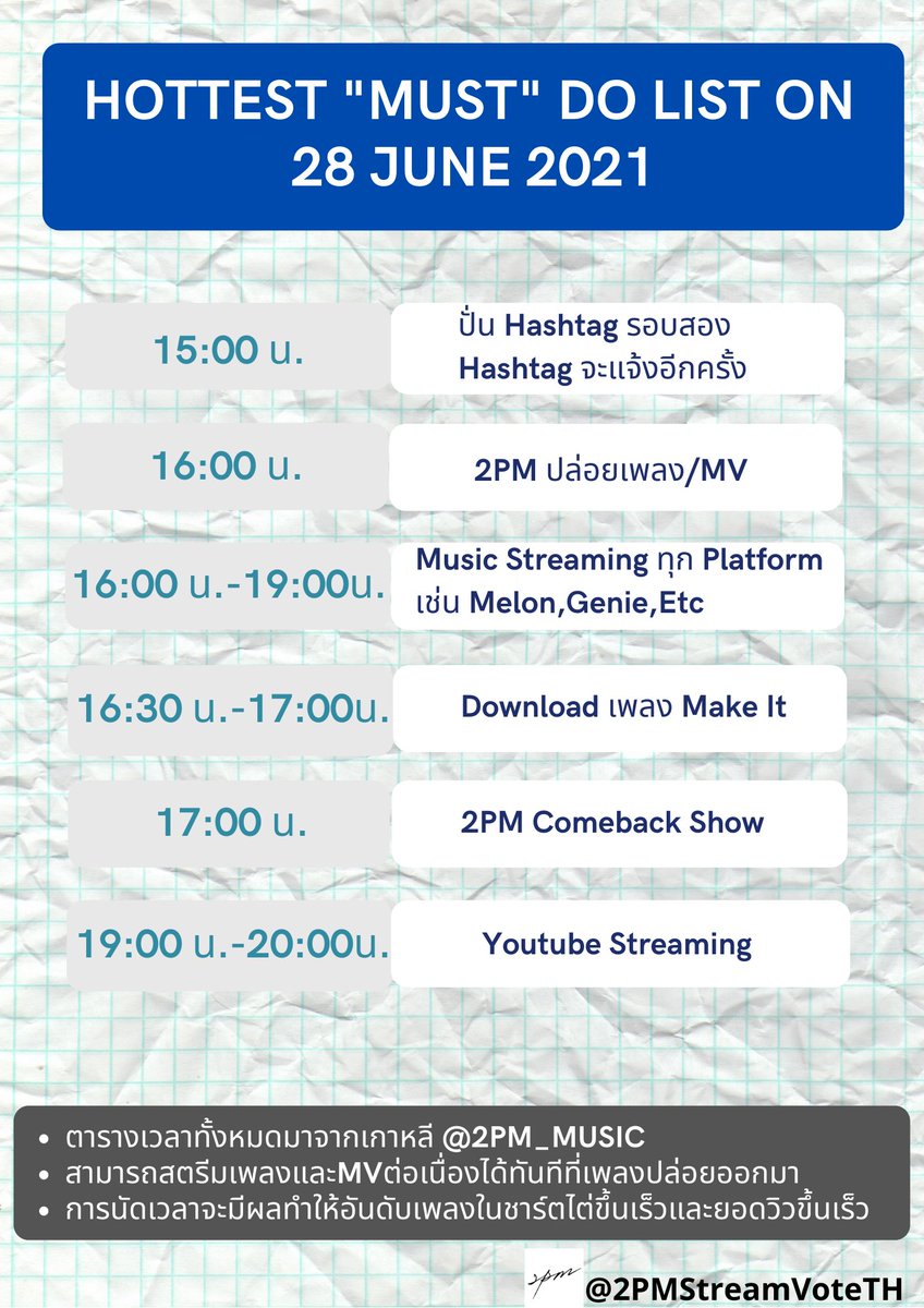 2PMStreamVoteTH's tweet photo. 🚨Hottest "MUST" Do Today🚨
1.บ่ายสามปั่น Hashtag #투피엠   #해야해   #MUST  พร้อมเกาหลี
2.สี่โมง MV Release &amp; Stream เพลง
https://t.co/TAMm3ldUFXเพลง
https://t.co/exlpeNBIN1 Youtube
5.เตรียมตัวโหวตรายการเพลงต่างๆ
📌ปล.ตารางงานOfficial2PMตอนนี้ถึงแค่วันที่4ที่เหลือคือการคาดเดาค่ะ https://t.co/hO3KwXSCrU