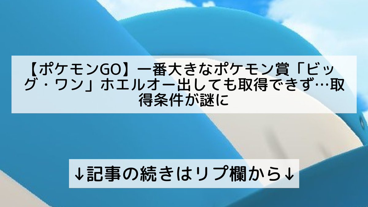 ポケモンgo ホエルオーの入手方法 能力 技まとめ 攻略大百科