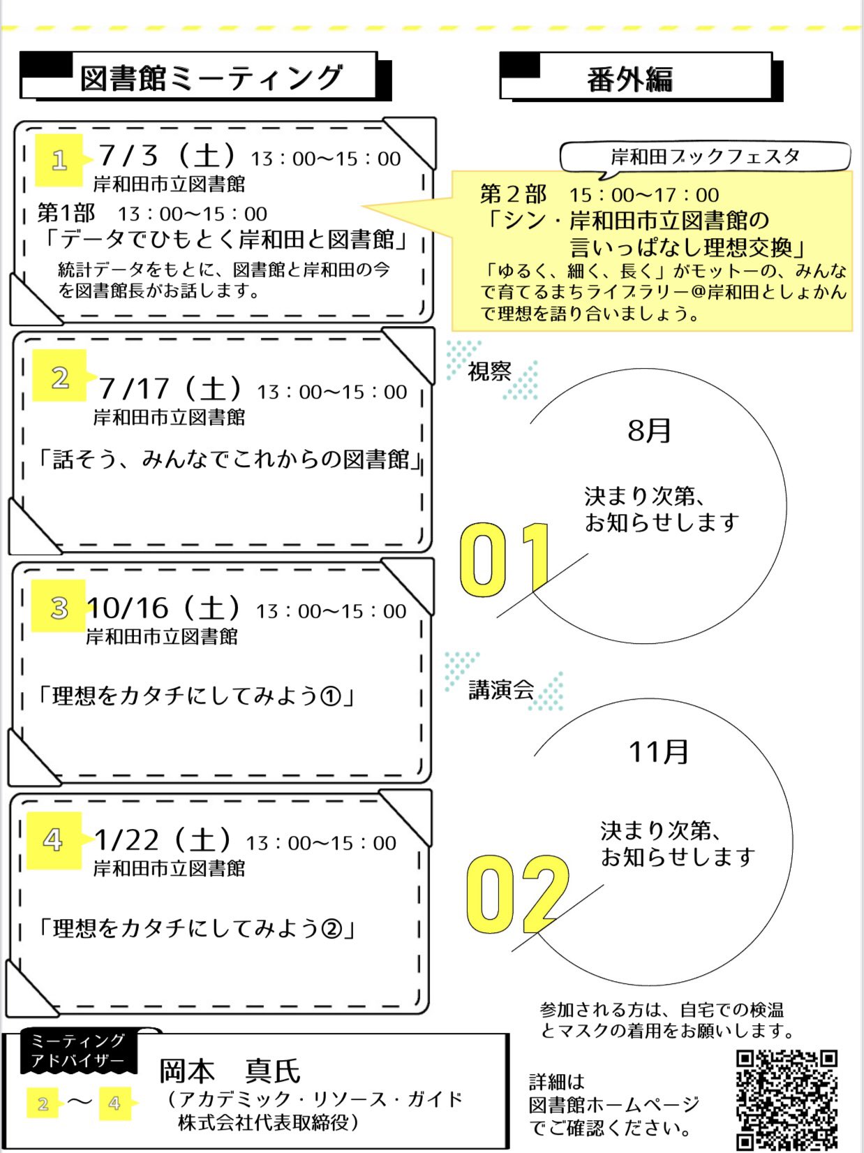 永野耕平 岸和田市長 岸和田市 これからの図書館を考える 市民ミーティングを開催します 学びと実践で みんなで描く 岸和田市立図書館像 題して マジミエ図書館ｚ 来年は市政施行100周年 今後の図書館のあり方をみんなで考えていくキックオフの