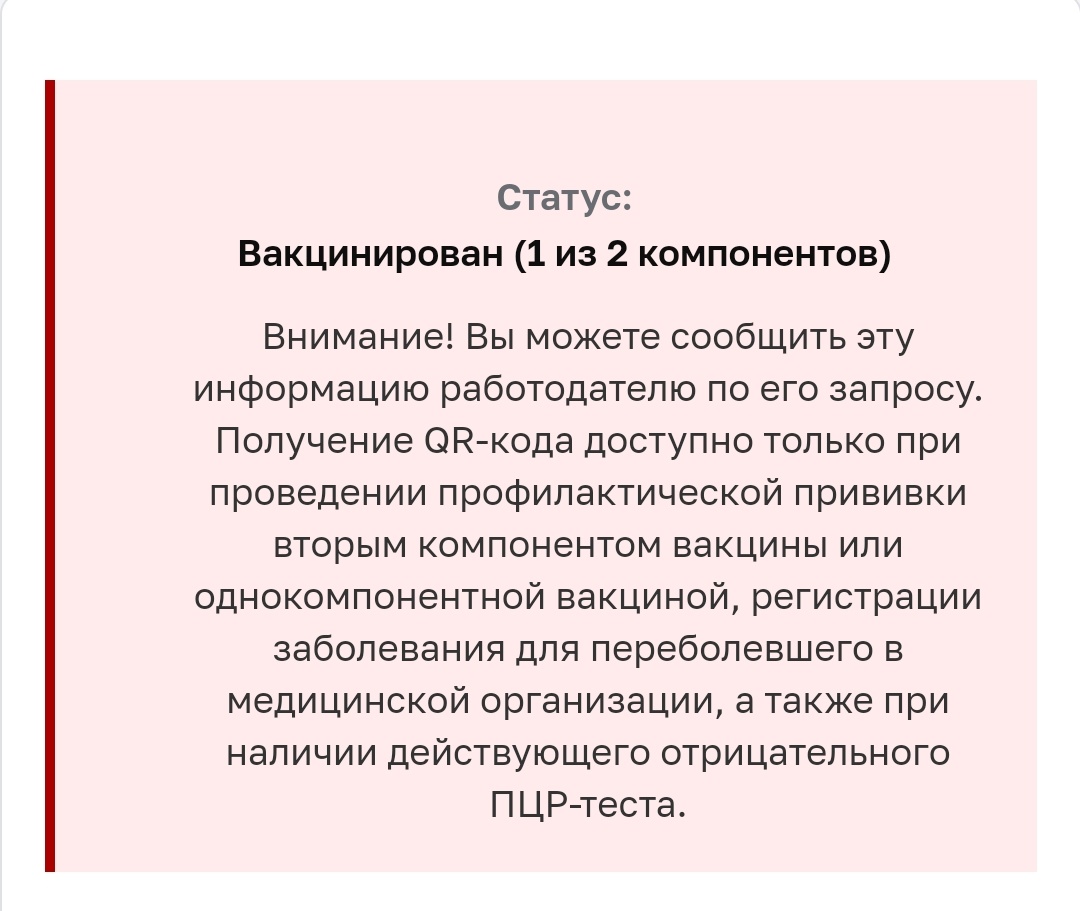 ibonehuii's tweet photo. У меня только 1 укол из 2х. Мне QR-код не положен. При этом сертификат о прививке не действует. Зашибенно https://t.co/xfe0iyjft0
