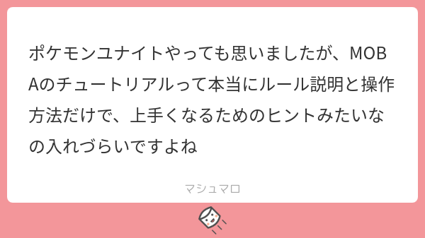Lol Cla あかさん على تويتر まあlolのチュートリアルよりはよくできてたと思うけど覚えるべきtipsが多すぎるんだよね マシュマロを投げ合おう T Co Vsngxuujoy