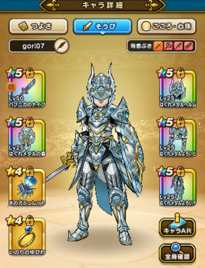 ドラクエウォーク はぐれメタルの盾のスキル 特殊能力 ステータスなどまとめ 攻略大百科 ドラクエウォーク はぐれメタルの盾のスキル 特殊能力 ステータスなどまとめ 攻略大百科
