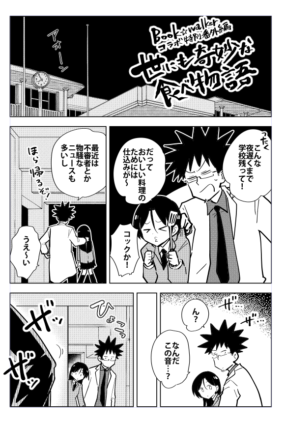 『桐谷さんちょっそれ食うんすか!?』最新11巻本日発売です!書店特典はメロンブックスとCOMICZIN。BOOK☆WALKERとのコラボ特別漫画も掲載です。よろしくどうぞ!Amazon→https://t.co/t3a5u6snOi  #漫画アクション 