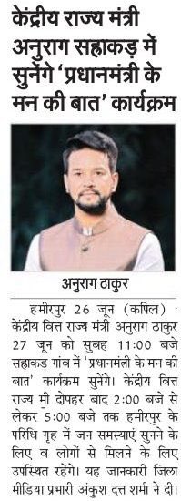 Office of Mr. Anurag Thakur tweet media