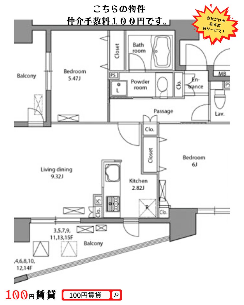 100円賃貸 仲介手数料全部100円 100円賃貸 100円賃貸 100円 マンション 引っ越し 賃貸 物件