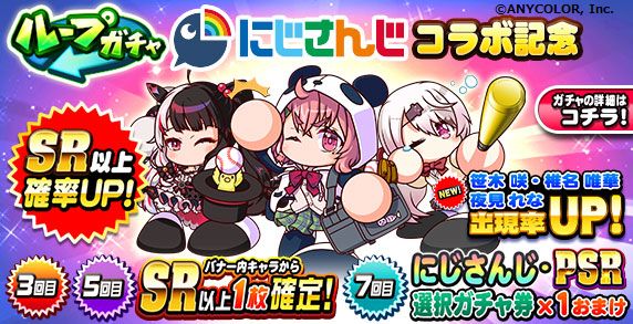 パワプロアプリ公式 ループガチャにじさんじコラボ記念 開催中 笹木 咲ちゃん 椎名 唯華ちゃん 夜見 れなちゃんが新登場だよ 詳しくはアプリ内お知らせをチェックしてね パワプロ パワプロアプリ にじさんじ にじさんじコラボ T Co