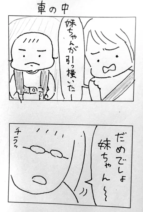 妹ちゃんの意思表示のはっきりさときたら…やれやれだぜ #育児絵日記  #ぽねこ家絵日記 