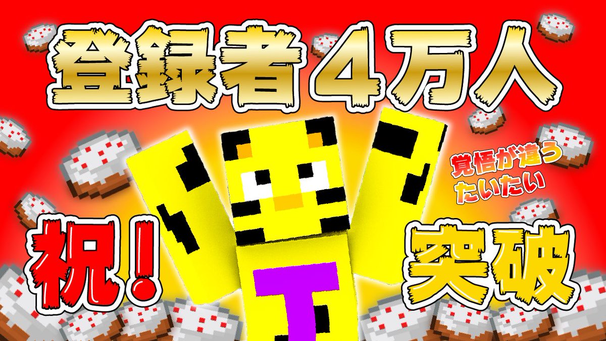 たいたい S Tweet カズクラ21 ありがとう 4万人突破記念配信 古代の残骸40個入手するまで終われません マイクラ Youtubeより Trendsmap たいたい S Tweet カズクラ21 ありがとう 4万人突破記念配信 古代の残骸40個入手するまで終われません マイクラ Youtubeより Trendsmap