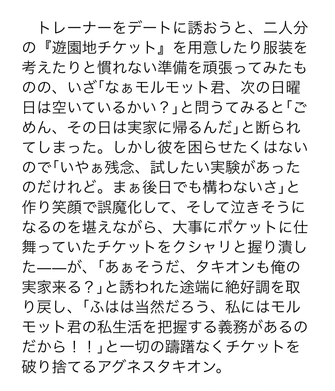 孔明ノワナ シナリオ書く人 アグネスタキオンのss ウマ娘 ウマ娘プリティーダービー T Co Cjubhci0bp Twitter