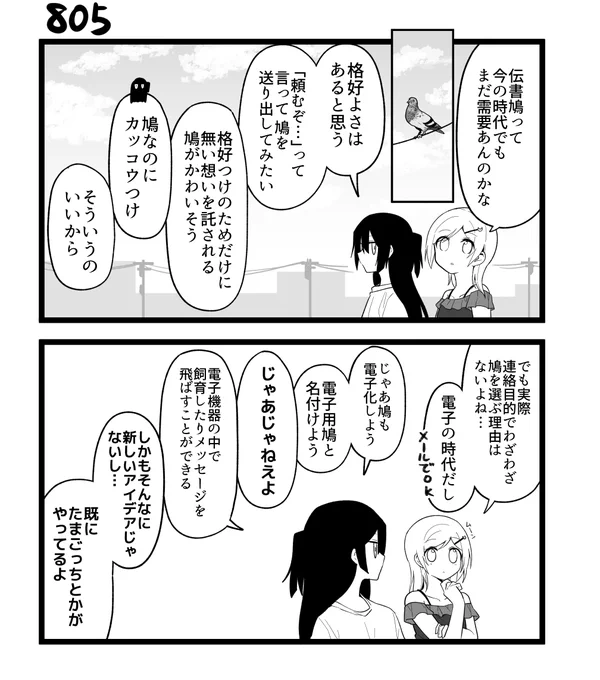 創作2コマ漫画 その805 