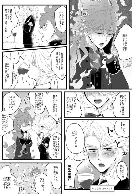 ゴスマリ直後のイデアズ💀🐙

やきもち焼いちゃった🐙とそもそも離す気がなかった💀

#twst_BL 