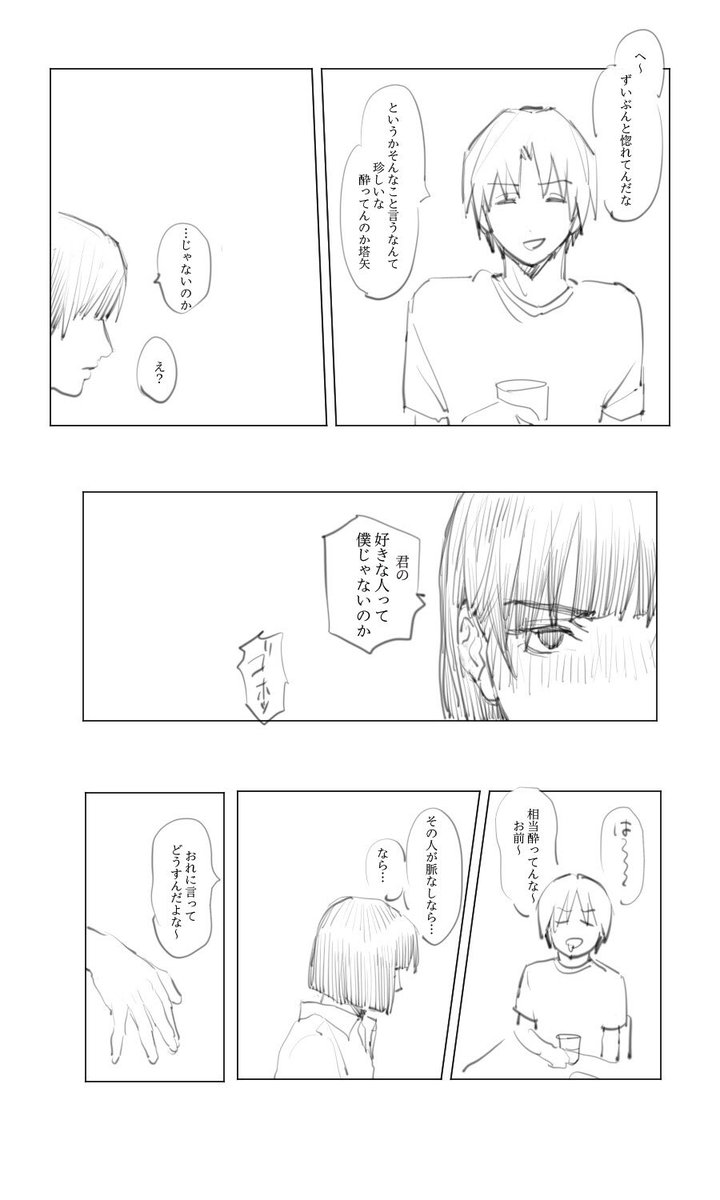 恋バナするアキヒカ
4/8