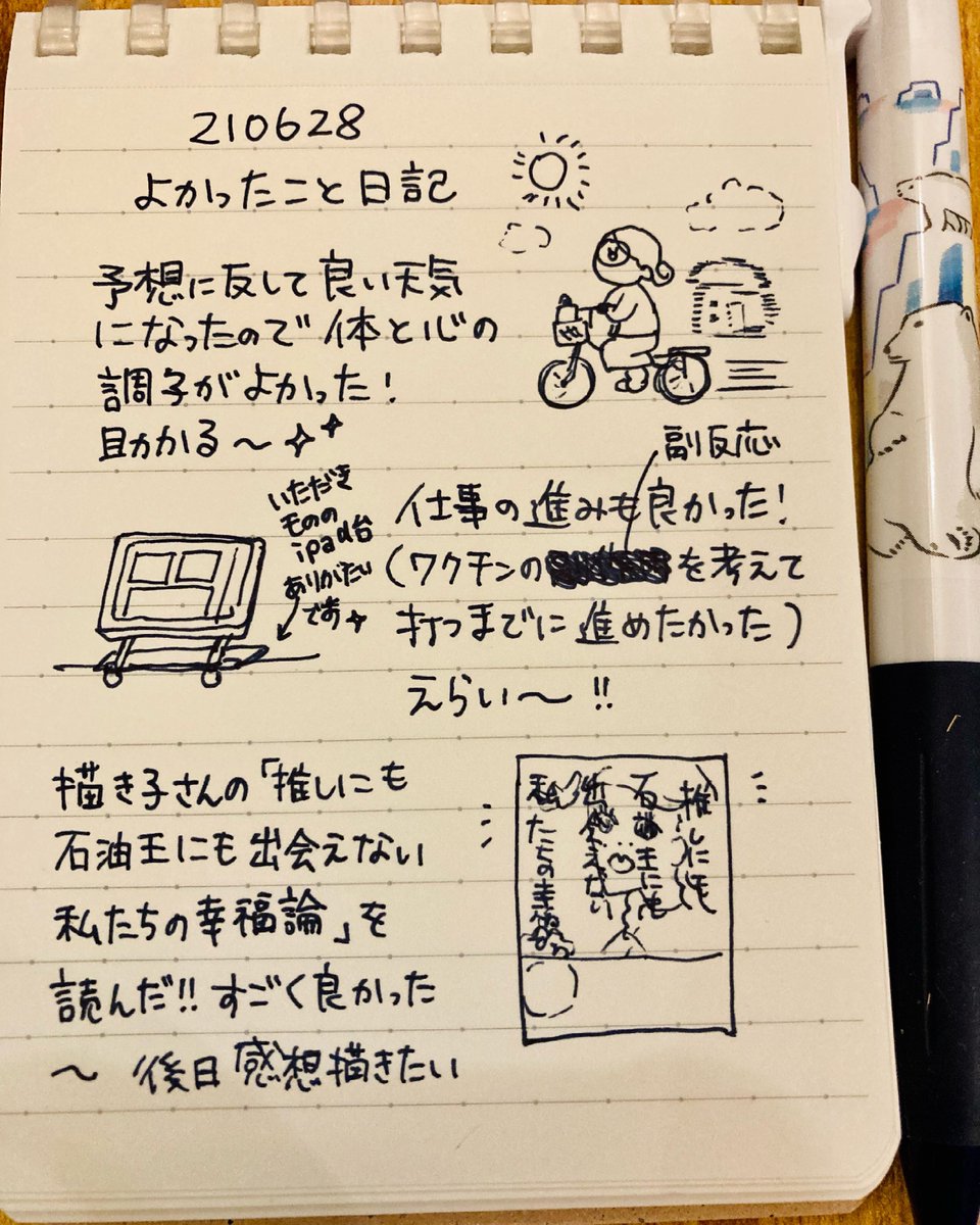 210628 よかったこと日記☀️
お休みなさい💤 